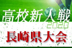 年度 第55回 長崎県高校新人体育大会 サッカー競技 優勝は国見高校 ジュニアサッカーnews