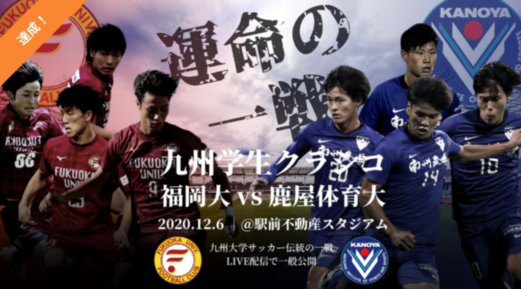 12 5 6全国出場権獲得かプレーオフか 九州大学サッカーリーグ戦の覇者はどこに 最終節は全試合が見逃せないスリリングな展開に 見どころまとめ ジュニアサッカーnews 12 5 6全国出場権獲得かプレーオフか 九州大学サッカーリーグ戦の覇者はどこに 最終節は全試合が見逃せないスリリングな展開に 見どころまとめ ジュニアサッカーnews