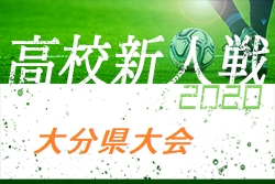 年度大分県校サッカー新人大会 優勝は大分鶴崎 14年ぶり3回目 ジュニアサッカーnews