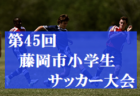 2021年度 U-15淡路リーグ 兵庫 優勝は淡路FC！未判明分の情報提供お待ちしています