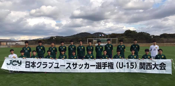 代替大会 年度 第35回日本クラブユースサッカー選手権 U 15 大会 関西大会プレーオフ 優勝はアイリスfc住吉 最優秀選手賞など各賞が発表 ジュニアサッカーnews 代替大会 年度 第35回日本クラブユースサッカー選手権 U 15 大会 関西大会プレーオフ 優勝はアイリスfc住吉 最優秀選手賞など各賞が発表 ジュニアサッカーnews