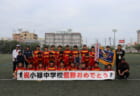 2020年度 高円宮杯JFA第32回全日本U-15サッカー選手権大会 サガン鳥栖が延長戦を制して3年ぶり2回目の優勝！