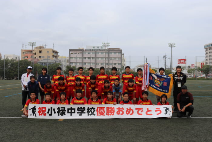 第55回那覇地区中学校新人サッカー競技大会 優勝は小禄中 ジュニアサッカーnews 第55回那覇地区中学校新人サッカー競技大会 優勝は小禄中 ジュニアサッカーnews