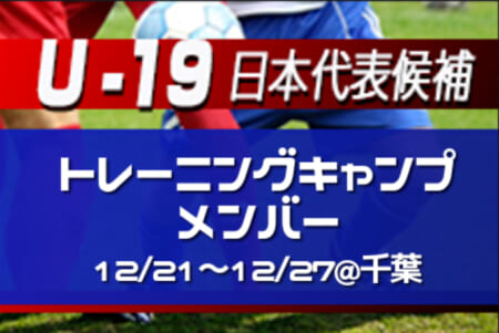 U 19日本代表候補 小久保玲央ブライアン選手 斉藤光毅選手ら27名選出 トレーニングキャンプメンバー発表 12 21 12 27 千葉 ジュニアサッカーnews U 19日本代表候補 小久保玲央ブライアン選手 斉藤光毅選手ら27名選出 トレーニングキャンプメンバー発表 12 21 12 27 千葉 ジュニアサッカーnews
