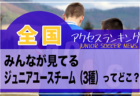 2022年度 OFA第29回大阪府U-11小学生サッカー大会三井のリハウスカップ 泉南地区予選 代表3チーム決定！