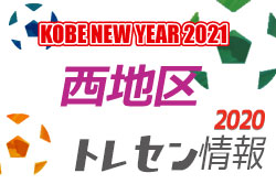 兵庫 ジュニアサッカーnews