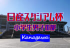 【日程調整中】2022年度 JFAバーモントカップ第32回全日本U-12フットサル選手権大会福島県大会 会津地区大会 1/29,30情報募集