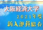 2020年度 堺整骨院杯 第11回福岡県中学校(U-14)サッカー大会 北九州支部予選　県大会出場チーム決定！！