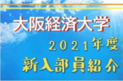 21年度 大阪経済大学サッカー部 新入部員紹介 1 22現在 ジュニアサッカーnews 21年度 大阪経済大学サッカー部 新入部員紹介 1 22現在 ジュニアサッカーnews