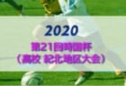 青森山田高校サッカー部ってどんなチーム？準決勝で矢板中央高校と激戦！2020年度 第99回全国高校サッカー選手権