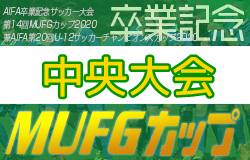 年度 Ofa第14回大阪府u 12卒業記念サッカー大会 Mufgカップ 中央大会 優勝はガンバ門真 ジュニアサッカーnews