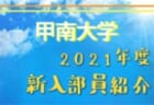 U-16日本女子代表候補 トレーニングキャンプ（4.12～16＠Jヴィレッジ）メンバー発表！