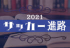 2021年度 JFA第9回全日本U-18フットサル選手権大会 函館地区予選（北海道）優勝は函館商業！