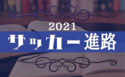 どんなチームから進学しているの?2020年度高校サッカー選手権ベスト4帝京長岡、青森山田、矢板中央、山梨学院の登録メンバー一覧!出身チーム比較