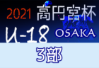 2021年度 第50回 埼玉県サッカー少年団大会 西部地区二次予選 中央大会出場10チーム決定！