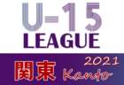 2021年度 湘南ブロック中学校サッカー大会新人戦 (神奈川県) 優勝は浜須賀！羽鳥･鵠沼･湘洋･大庭とともに県大会出場!! 全結果情報ありがとうございました！