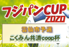 山梨学院高校サッカー部ってどんなチーム?準決勝で帝京長岡高校と激戦!2020年度 第99回全国高校サッカー選手権