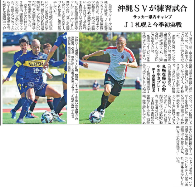 沖縄メディア サッカーニュース 1月 ジュニアサッカーnews 沖縄メディア サッカーニュース 1月 ジュニアサッカーnews