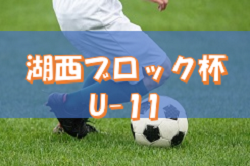 滋賀小学生 ジュニアサッカーnews 滋賀小学生 ジュニアサッカーnews