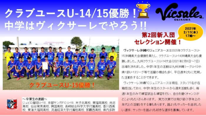 21年度ヴィクサーレ沖縄fcジュニアユース新入団セレクション 2 11開催 沖縄 ジュニアサッカーnews 21年度ヴィクサーレ沖縄fcジュニアユース新入団セレクション 2 11開催 沖縄 ジュニアサッカーnews