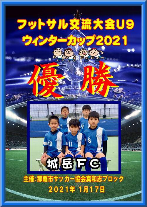 沖縄県３月のカップ戦 小さな大会 イベント 講習会 その他情報まとめ 随時更新 ジュニアサッカーnews
