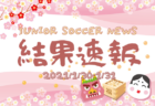 独自調査【関東】県都別ランキング　みんなが見てる高校サッカー部ってどこ？アクセスランキング【2020年7月～12月】