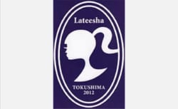 徳島ラティーシャ 体験練習開催 2020年度 徳島県