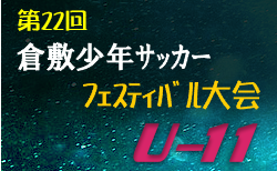 年度 岡山県中学校秋季サッカー大会 情報お待ちしています ジュニアサッカーnews 年度 岡山県中学校秋季サッカー大会 情報お待ちしています ジュニアサッカーnews