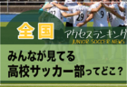 2022年度 高円宮杯U-18 愛知県4部リーグ   A優勝は長久手高校、B優勝は豊川高校！