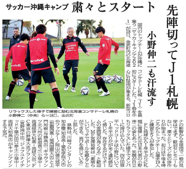 沖縄メディア サッカーニュース 1月 ジュニアサッカーnews 沖縄メディア サッカーニュース 1月 ジュニアサッカーnews