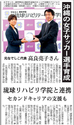 沖縄メディア サッカーニュース 1月 ジュニアサッカーnews