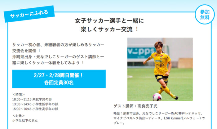 沖縄県3月のカップ戦 小さな大会 イベント 講習会 その他情報まとめ 随時更新 ジュニアサッカーnews 沖縄県3月のカップ戦 小さな大会 イベント 講習会 その他情報まとめ 随時更新 ジュニアサッカーnews