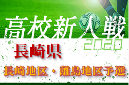 年度 第55回長崎県高校サッカー新人戦 長崎地区予選 優勝は長崎総合科学大学附属高校 離島地区代表は対馬高校 ジュニアサッカーnews 年度 第55回長崎県高校サッカー新人戦 長崎地区予選 優勝は長崎総合科学大学附属高校 離島地区代表は対馬高校 ジュニアサッカーnews