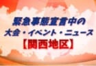 Demain Soleil福岡 ドゥマンソレイユ ジュニアユース 体験練習会 随時開催中 21年度 福岡県 ジュニアサッカーnews