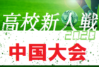 2020年度 神奈川県CJY U-15サッカーリーグ 3/13は中止！次回日程情報をお待ちしています！