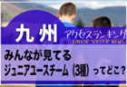 フォルトゥナSC ジュニアユース セレクション 10/1 開催！2024年度 山梨県