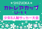 CFプラミーゴ ジュニアユース体験練習会 2/21開催 2021年度 東京