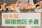 2021都道府県トレセンメンバー全国まとめ　皆さまからの情報大募集！