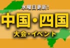 九州地区の週末のサッカー大会・イベントまとめ【3月26日(土)～27日(日)】