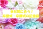 【メンバー】2024年度 東北トレセンU-12（1/24～26 宮城開催）参加選手掲載！