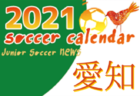 2021年度 第50回 埼玉県サッカー少年団大会 西部地区二次予選 中央大会出場10チーム決定！