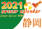 2021年度 OFA第20回大阪府U-11チビリンピックサッカー大会 JA全農杯 泉南地区予選 優勝はゼッセル熊取！