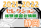 2021-2022【三重県】セレクション・体験練習会 募集情報まとめ