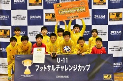 2020年度 U-11 フットサルチャレンジカップ島根県大会 優勝は八雲SSS！