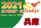 2021年度　サッカーカレンダー【関西】年間スケジュール一覧