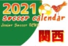 2021年度　サッカーカレンダー【和歌山】年間スケジュール一覧