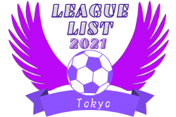 21年度 東京都リーグ戦一覧 ジュニアサッカーnews 21年度 東京都リーグ戦一覧 ジュニアサッカーnews