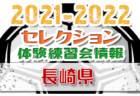 2021-2022【福岡県】セレクション・体験練習会 募集情報まとめ