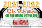 2021-2022【佐賀県】セレクション・体験練習会 募集情報まとめ