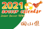 2021年度　サッカーカレンダー【大分県】年間スケジュール一覧